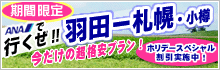 【期間限定】超格安北海道フリープラン