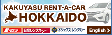 KAKUYASU RENT-A-CAR HOKKAIDO (English)