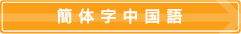 格安租车北海道 (簡体字中国語)
