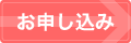 1泊プランお申し込み